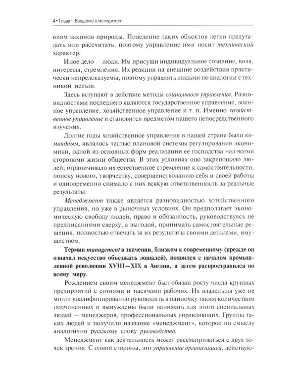 Основы менеджмента: Учебник