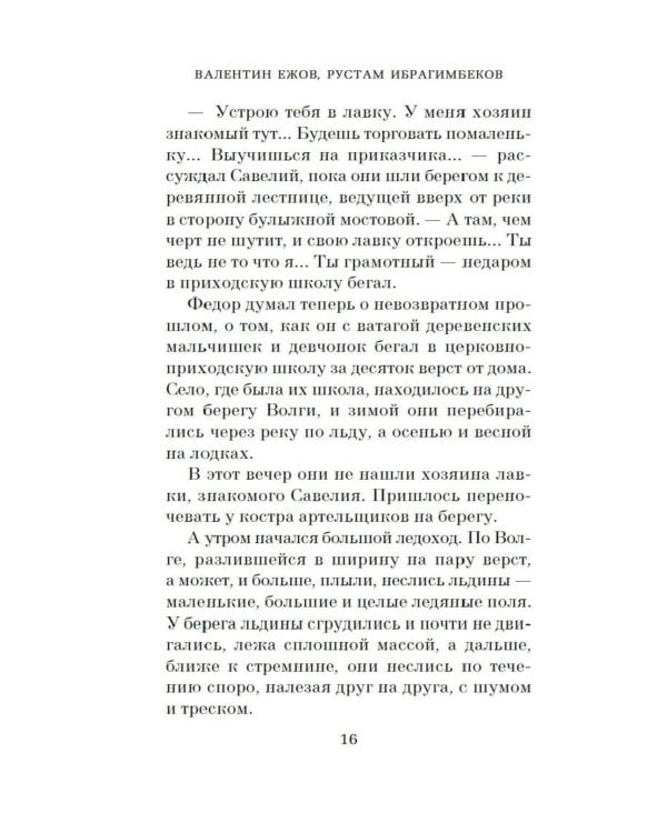 Белое солнце пустыни: кинороман