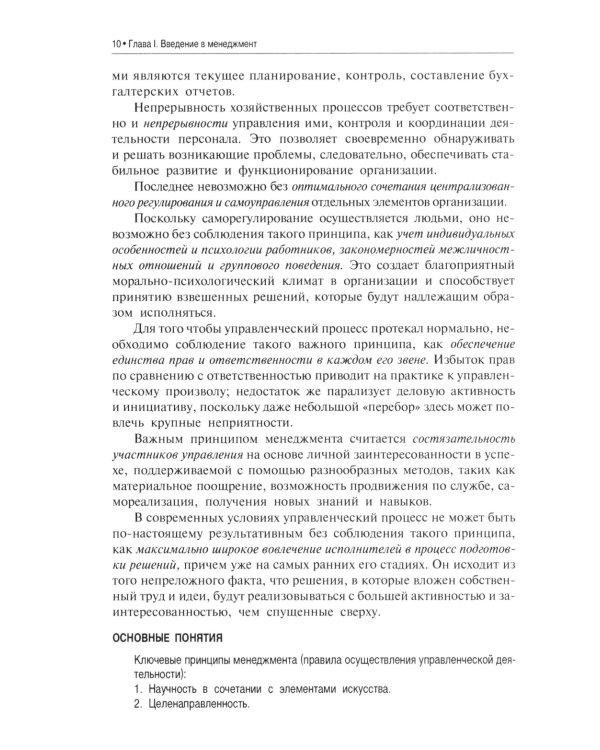 Основы менеджмента: Учебник