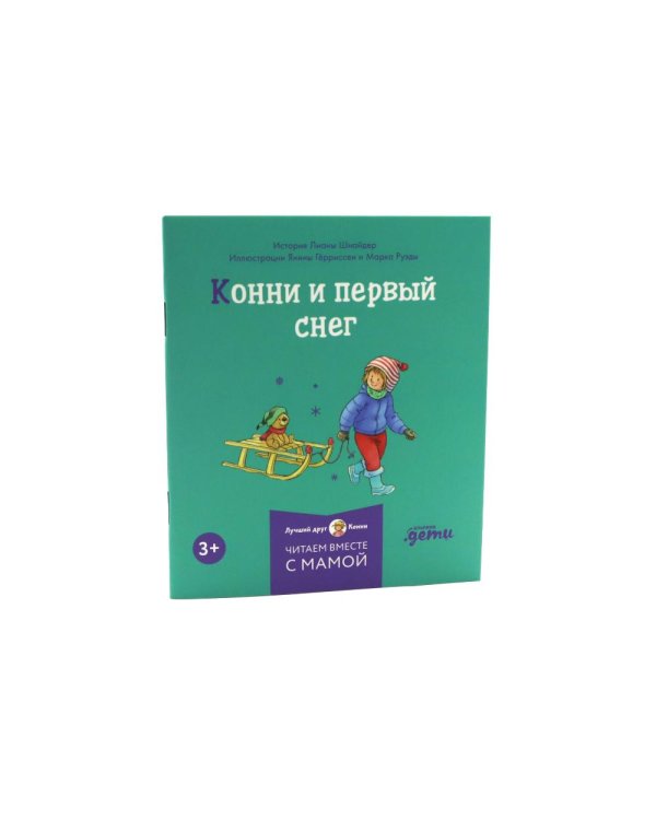 Конни и Новый год. (комплект из 6 кн.)