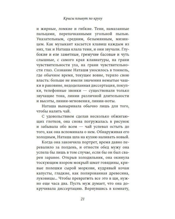 Крысы плывут по кругу: роман