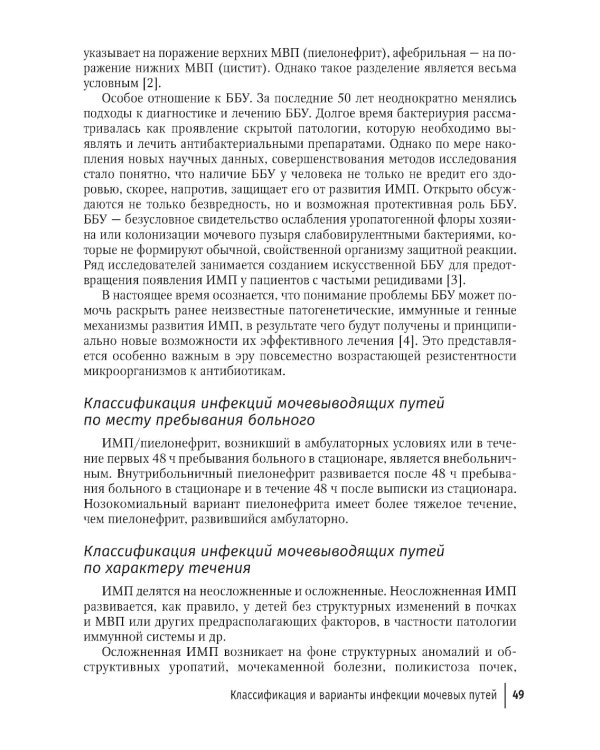 Инфекции мочевых путей у детей. Руководство по диагностике и лечению