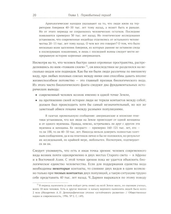 История Востока с древнейших времен до начала XX века