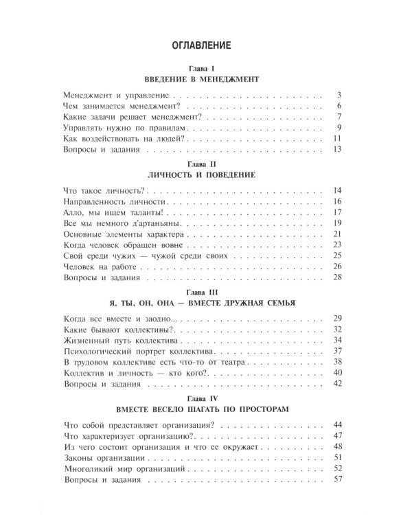 Основы менеджмента: Учебник