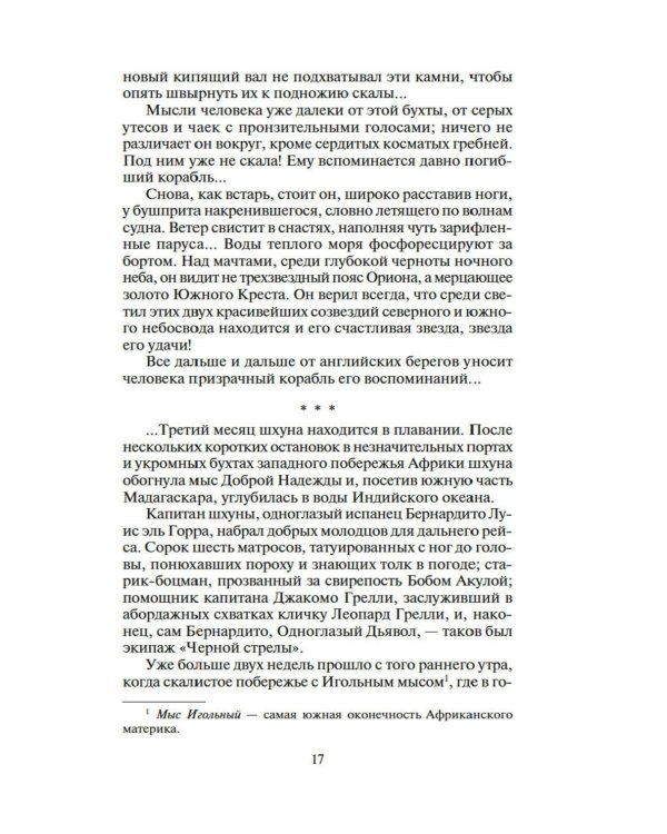 Наследник из Калькутты: роман