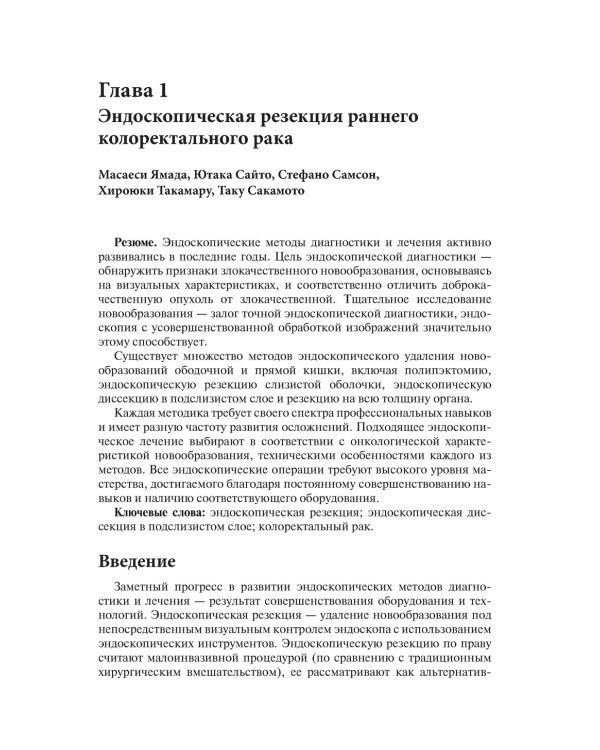 Последние достижения в лечении колоректального рака
