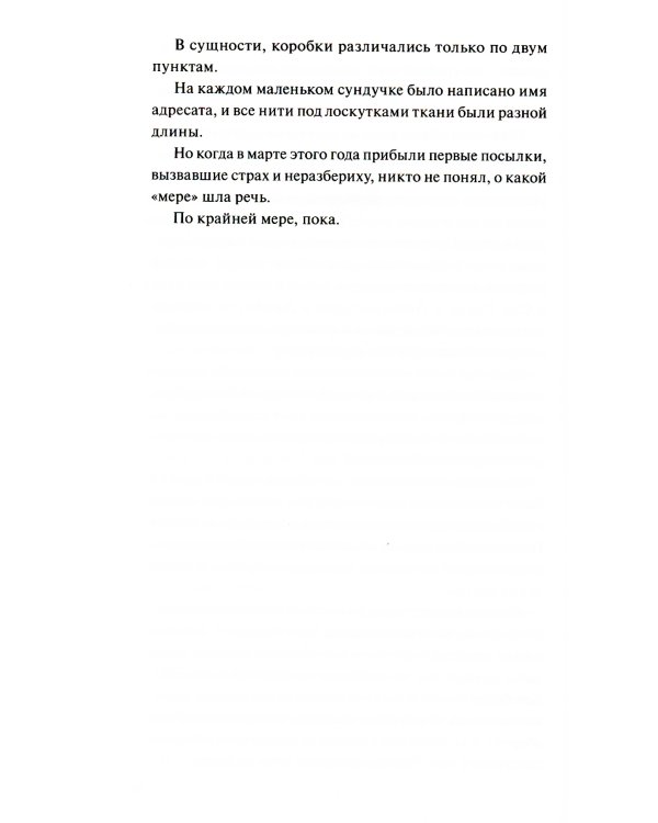 Когда порвется нить: роман