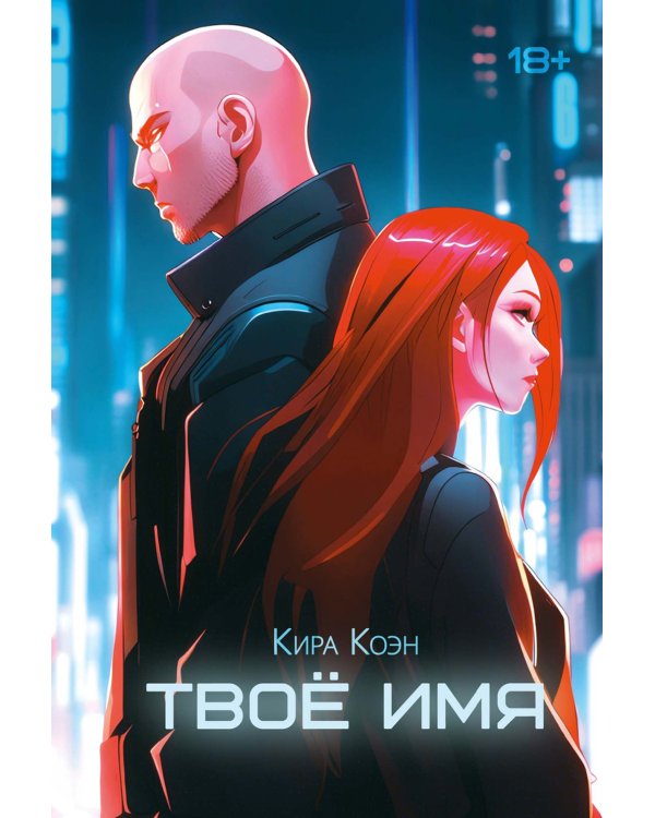 Твое имя