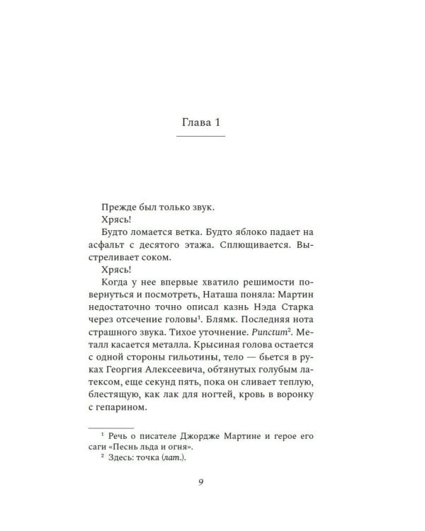 Крысы плывут по кругу: роман