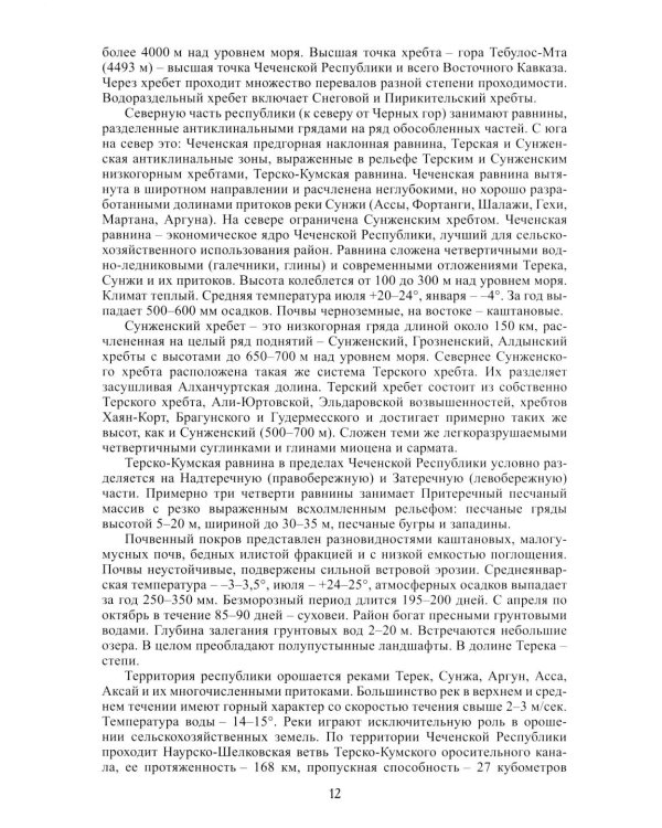 Чеченцы. 3-е изд., стер