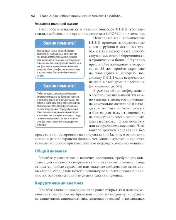 Гинекология. Карманный справочник