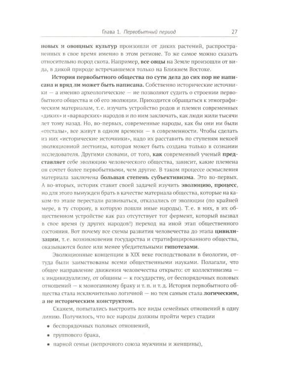 История Востока с древнейших времен до начала XX века