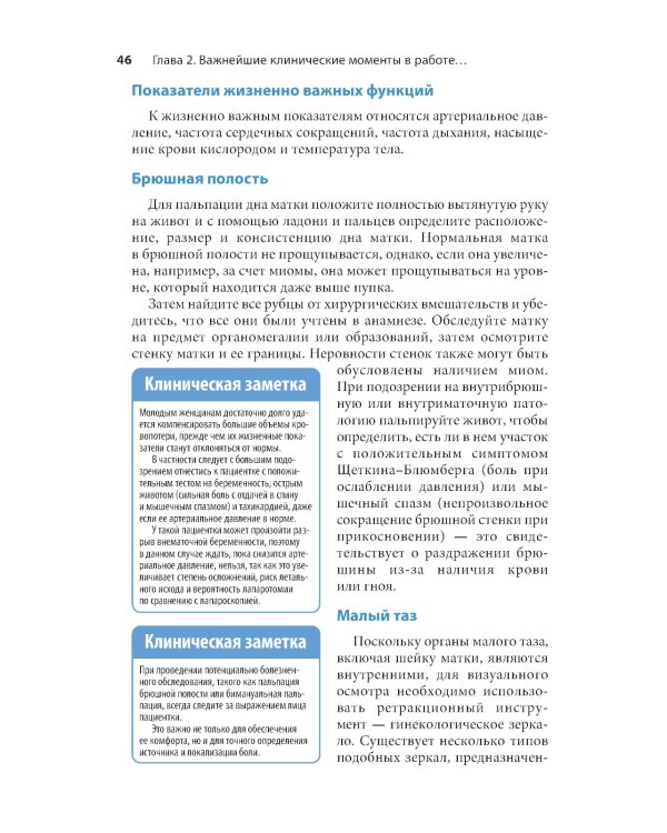 Гинекология. Карманный справочник