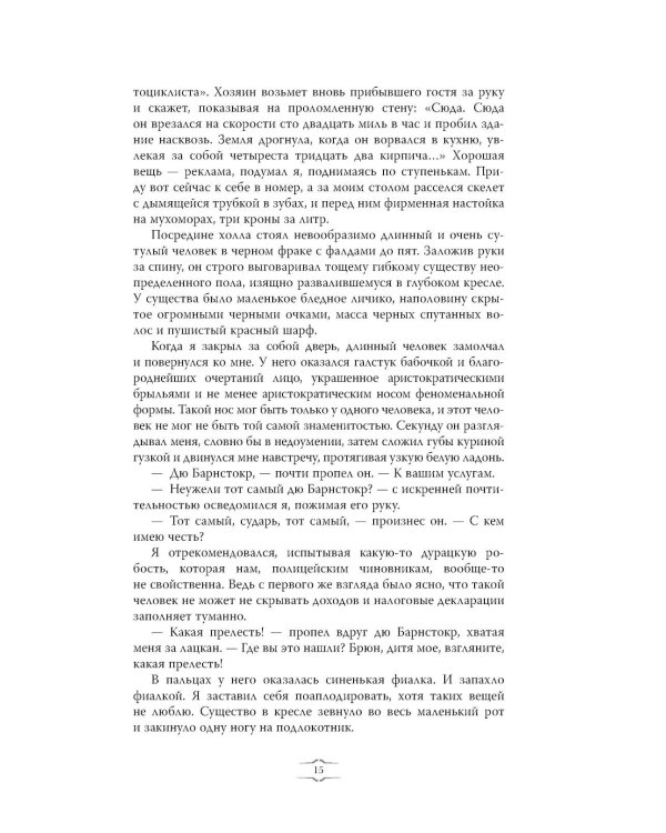 Дополнительное изображение книги «Отель "У погибшего альпиниста"»