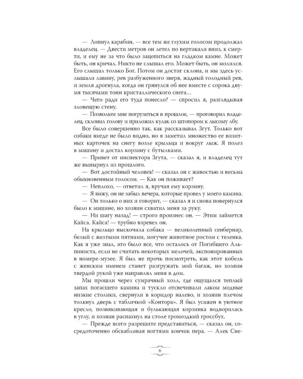 Дополнительное изображение книги «Отель "У погибшего альпиниста"»