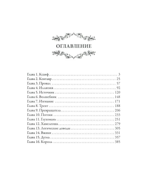 Заклинание для Хамелеона
