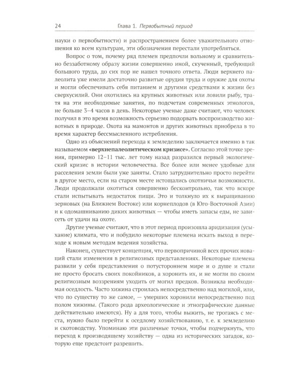 История Востока с древнейших времен до начала XX века