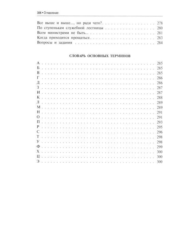 Основы менеджмента: Учебник