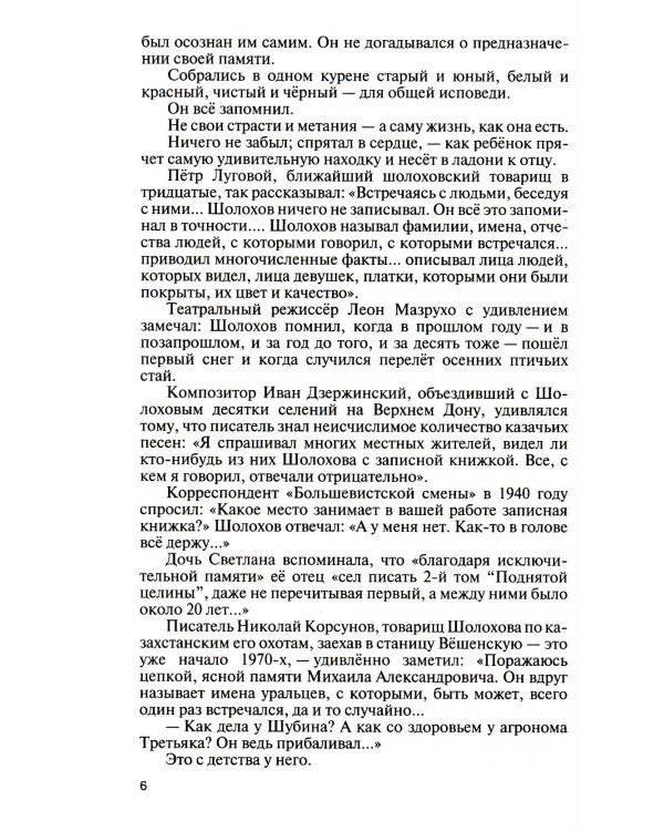 Шолохов. Незаконный. + Тума (комплект из 2-х книг)