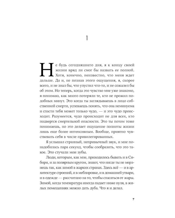 Пако Аррайя. Афганская бессонница; Пако Аррайя. Смерть белой мыши (комплект из 2- книг)
