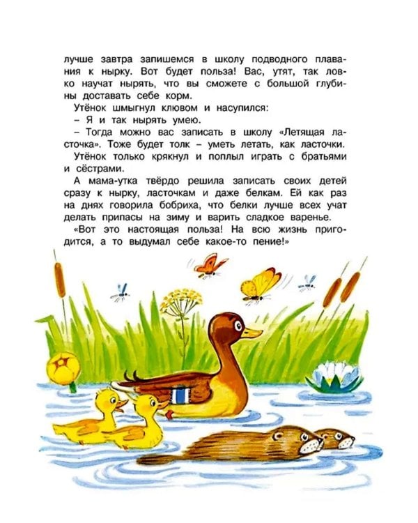 Мамины сказки