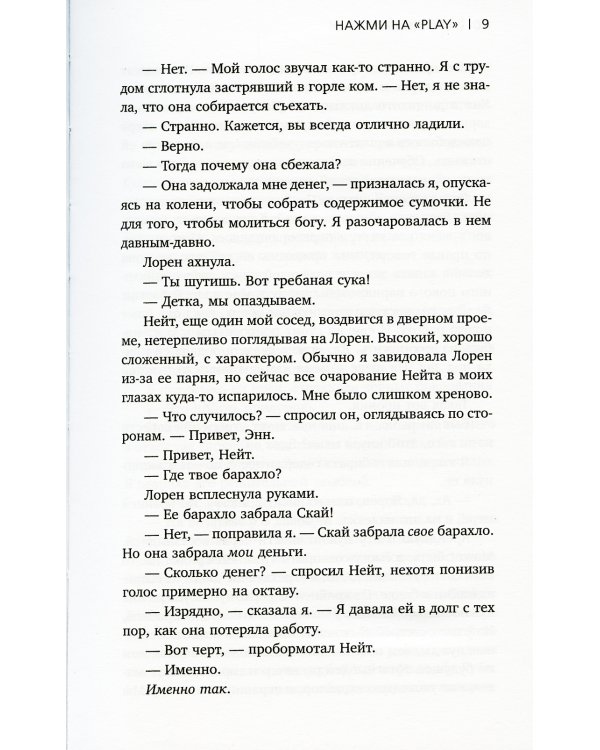 Нажми на "Play"