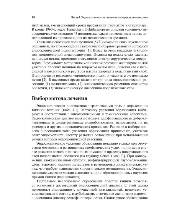 Последние достижения в лечении колоректального рака