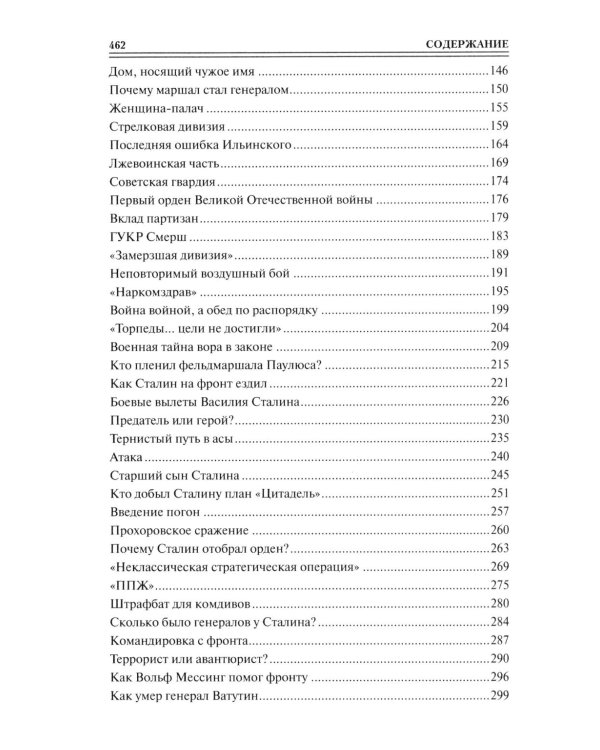 100 великих загадок Великой Отечественной войны