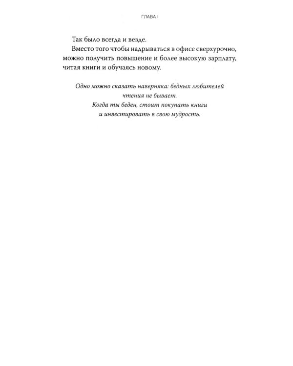 Дополнительное изображение книги «Чтение как сверхсила. 8 способностей, которые вы разовьете благодаря книгам»
