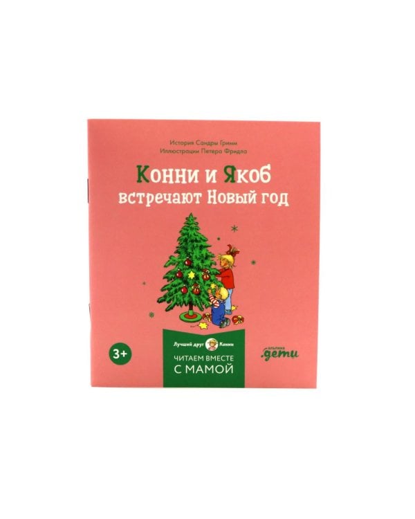 Конни и Новый год. (комплект из 6 кн.)