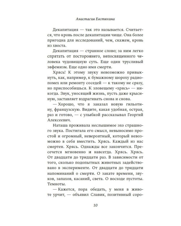 Крысы плывут по кругу: роман