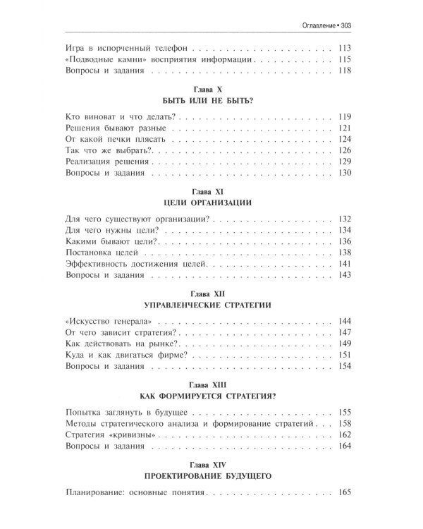 Основы менеджмента: Учебник