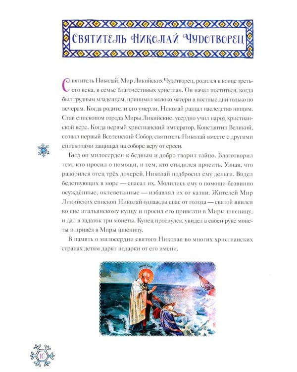 Календарь ожидания Рождества для детей и взрослых. 5-е изд