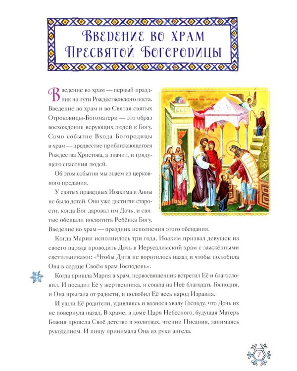 Календарь ожидания Рождества для детей и взрослых. 5-е изд