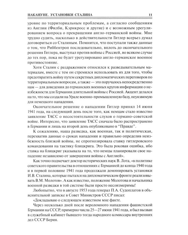 100 великих загадок Великой Отечественной войны