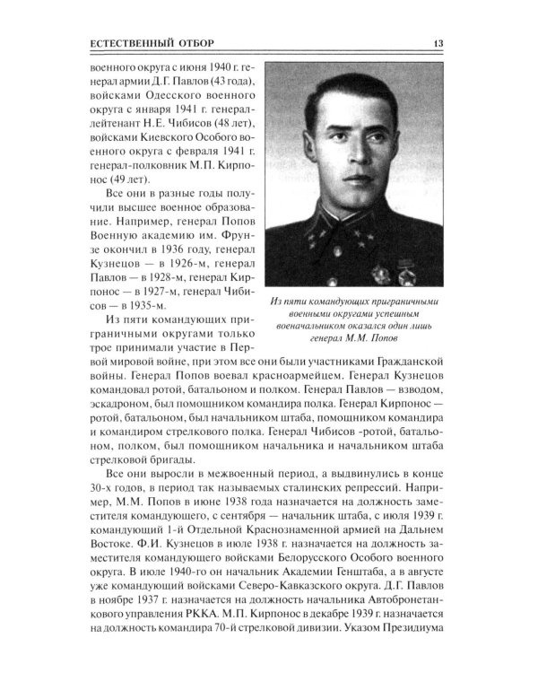 100 великих загадок Великой Отечественной войны