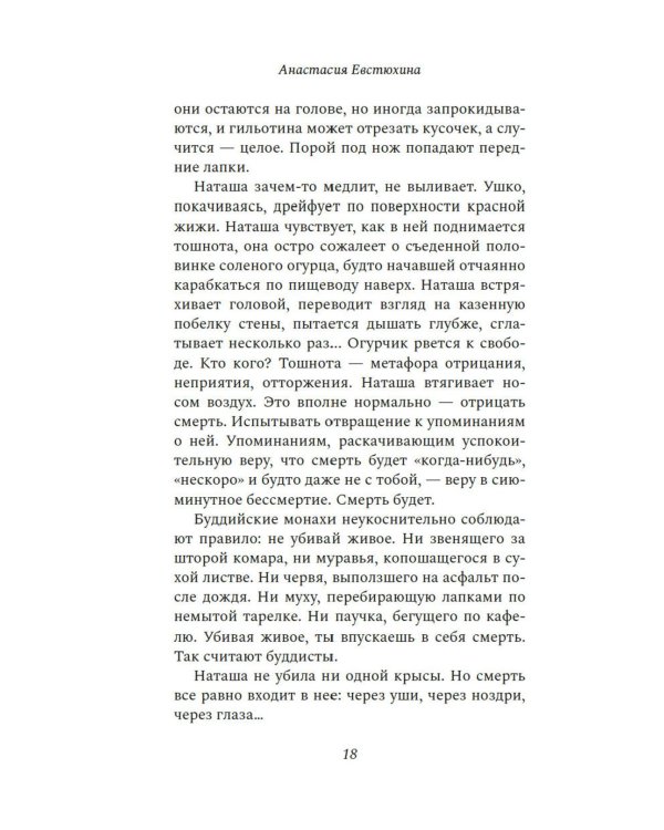 Крысы плывут по кругу: роман