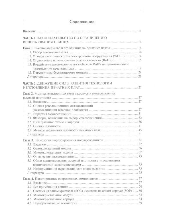 Мир электроники. Печатные платы: Справочник. В 2 кн