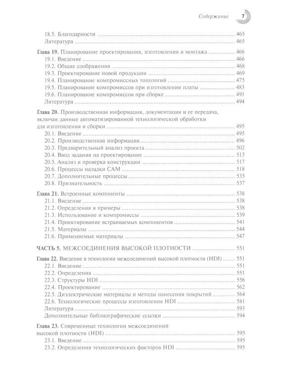 Мир электроники. Печатные платы: Справочник. В 2 кн