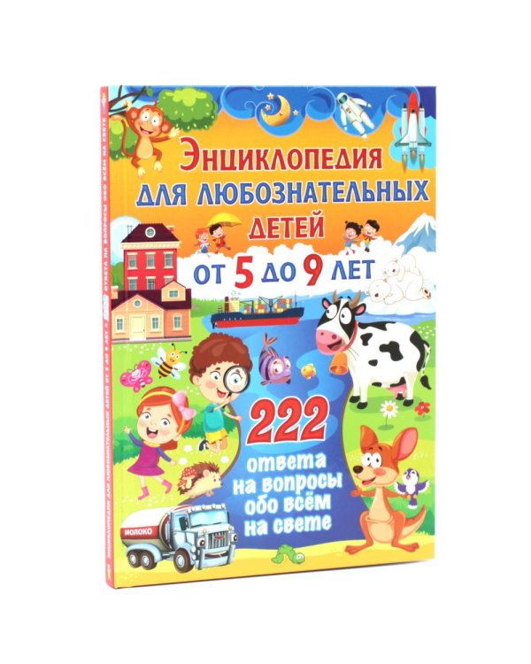 Дополнительное изображение книги «Знакомство с окружающим миром. Энциклопедия для любознательных (комплект из 2-х книг)»