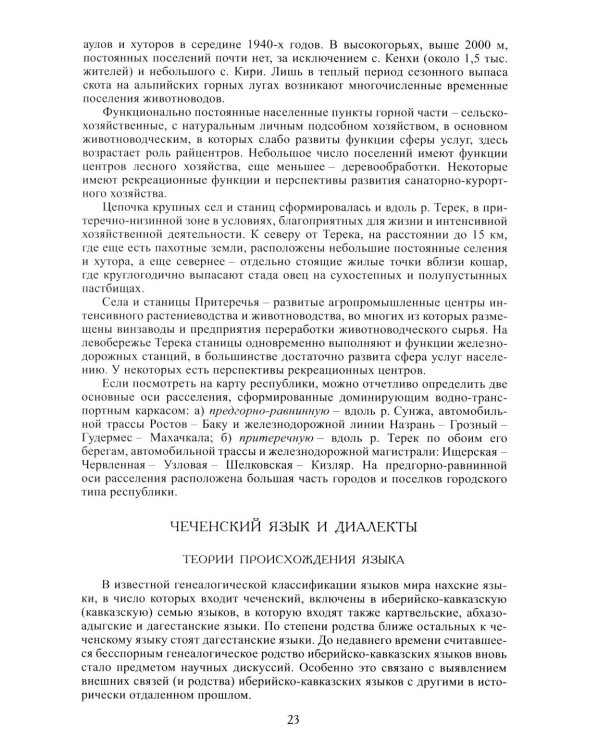 Чеченцы. 3-е изд., стер