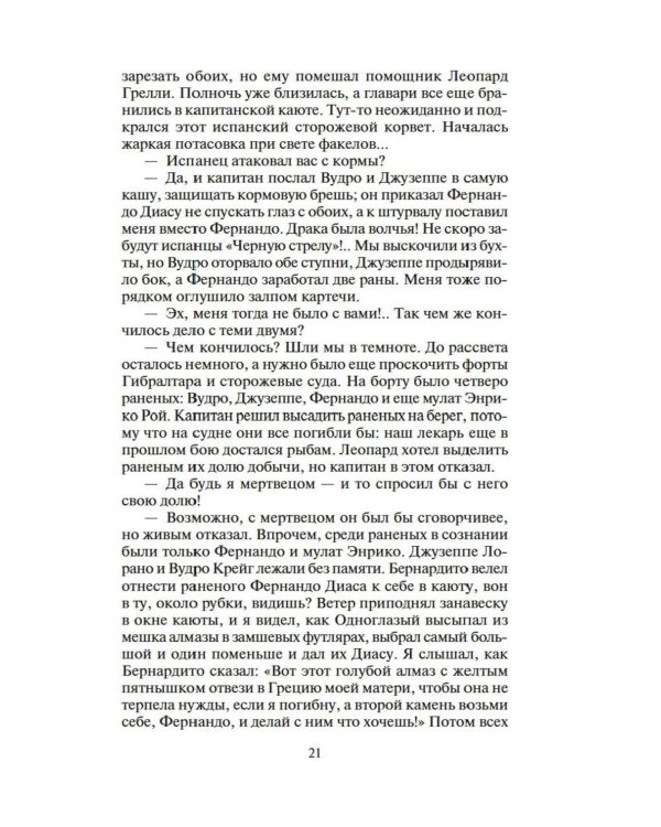 Наследник из Калькутты: роман