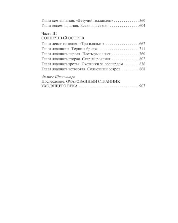 Наследник из Калькутты: роман