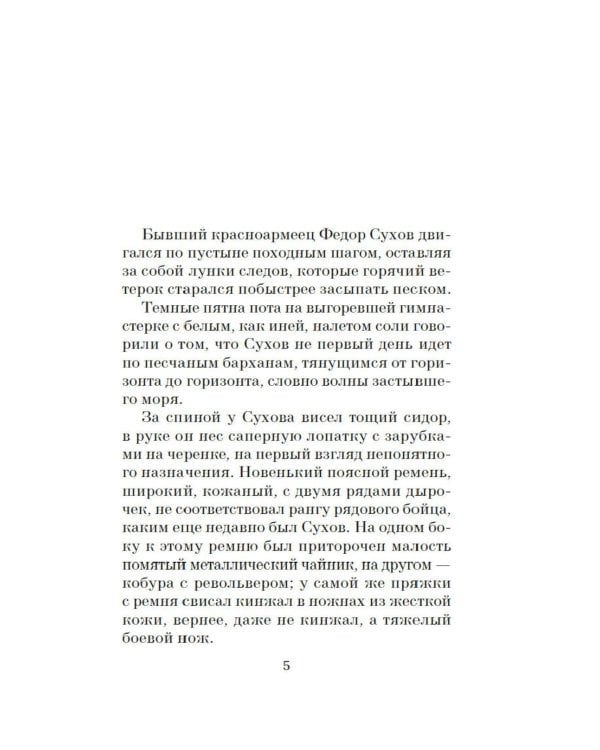 Белое солнце пустыни: кинороман
