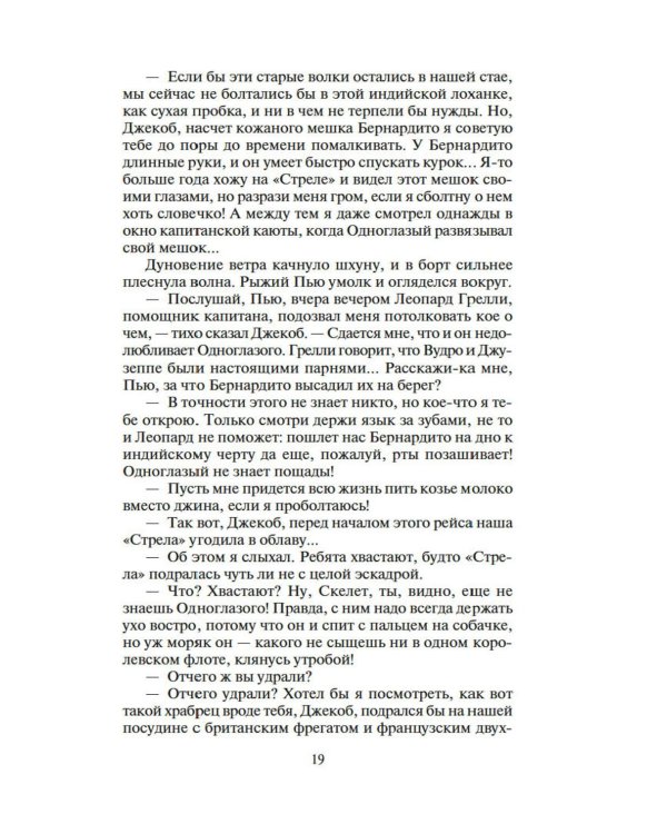 Наследник из Калькутты: роман