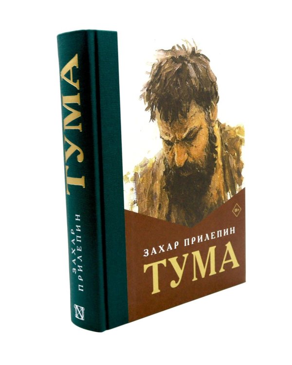 Шолохов. Незаконный. + Тума (комплект из 2-х книг)
