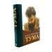 Шолохов. Незаконный. + Тума (комплект из 2-х книг)