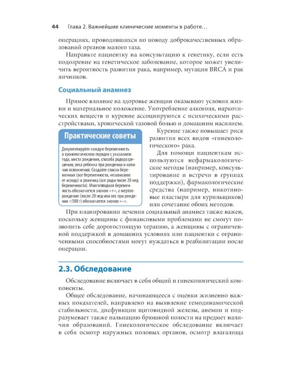 Гинекология. Карманный справочник