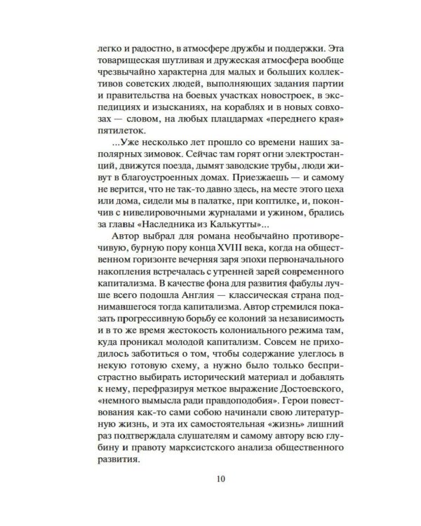 Наследник из Калькутты: роман