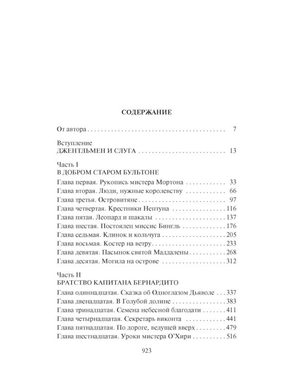 Наследник из Калькутты: роман